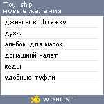 My Wishlist - toy_ship