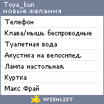 My Wishlist - toya_kun