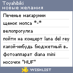 My Wishlist - toyahibiki