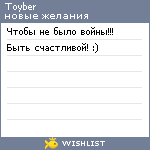 My Wishlist - toyber