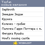 My Wishlist - toyfan