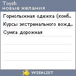 My Wishlist - toysh