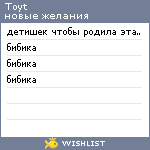 My Wishlist - toyt