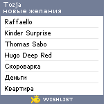 My Wishlist - tozja