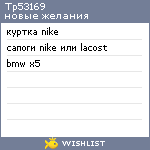 My Wishlist - tp53169