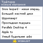 My Wishlist - tpaktopsp