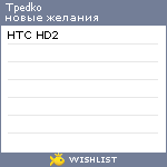 My Wishlist - tpedko