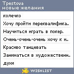 My Wishlist - tpestova