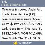 My Wishlist - tplv