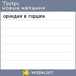 My Wishlist - tpotpo