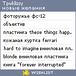 My Wishlist - tpwklizzy