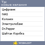 My Wishlist - tpz