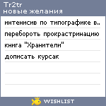 My Wishlist - tr2tr