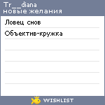 My Wishlist - tr__diana