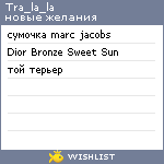 My Wishlist - tra_la_la