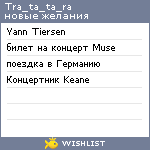 My Wishlist - tra_ta_ta_ra