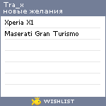 My Wishlist - tra_x