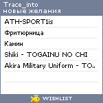 My Wishlist - trace_into