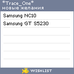 My Wishlist - traceone