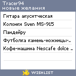 My Wishlist - tracer94