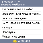 My Wishlist - tracevna