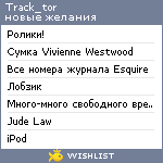 My Wishlist - track_tor