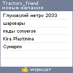 My Wishlist - tractors_friend