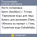 My Wishlist - tracymoslenko