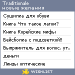 My Wishlist - traditionale