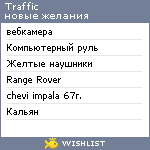 My Wishlist - traffic