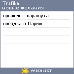 My Wishlist - trafika