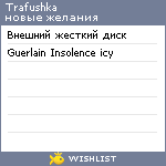My Wishlist - trafushka