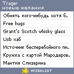 My Wishlist - trager