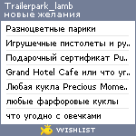 My Wishlist - trailerpark_lamb