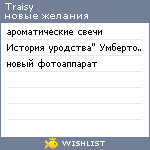 My Wishlist - traisy