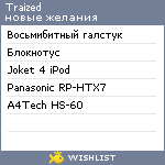 My Wishlist - traized