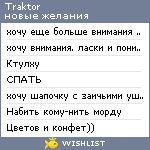 My Wishlist - traktor