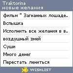 My Wishlist - traktorina