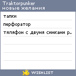 My Wishlist - traktorpunker