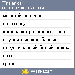 My Wishlist - tralenka