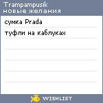 My Wishlist - trampampusik