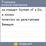 My Wishlist - tramwayo