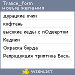 My Wishlist - trance_form