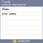 My Wishlist - tranda