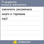 My Wishlist - trangenote