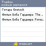 My Wishlist - trankov