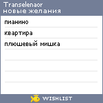 My Wishlist - transelenaor