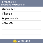 My Wishlist - transforce