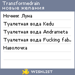 My Wishlist - transformedrain