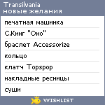 My Wishlist - transilvania